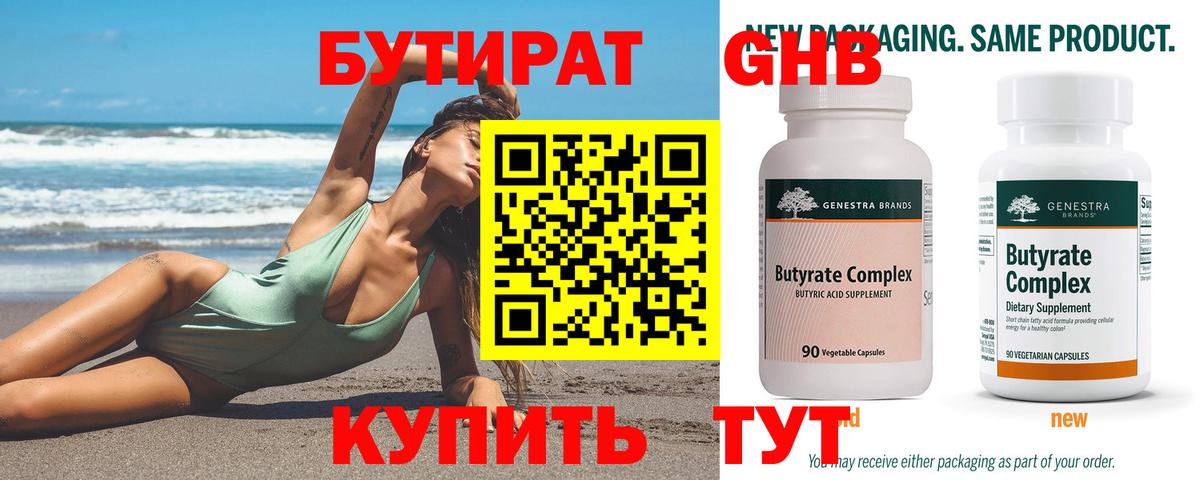 Кизилюрт  БУТИРАТ бутик  Вход с VPN 