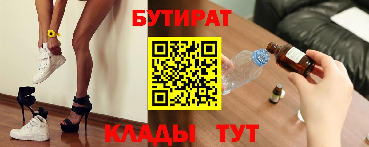 Бутират BDO 33% Кизилюрт