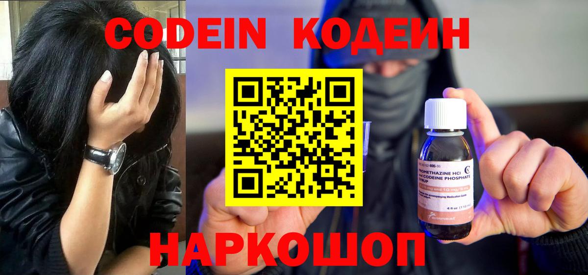 Кодеин напиток Lean (лин)  Вход с VPN  Codein Purple Drank  Кизилюрт 