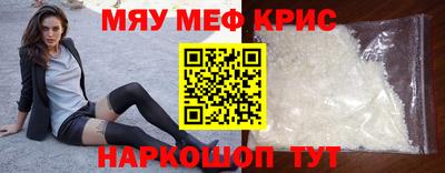 мяу мяу кристалл Гай